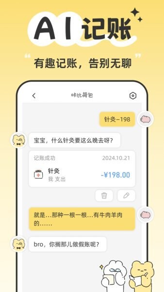 咔比荷包截图3