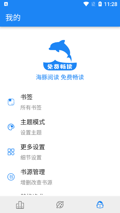 海豚阅读截图2