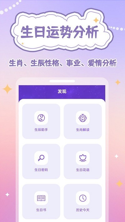生辰时钟截图2