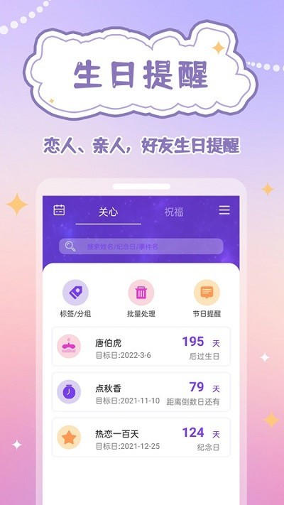 生辰时钟截图3