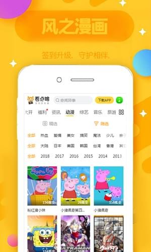 风之动漫截图3