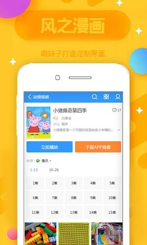 风之动漫截图4