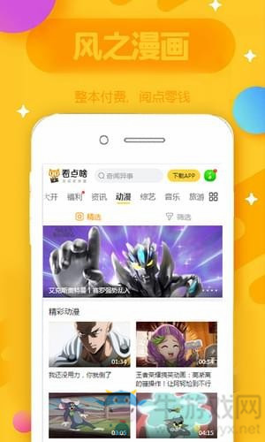 风之动漫截图5