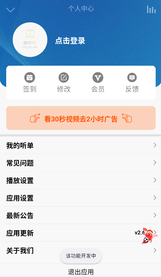 爱听书截图2
