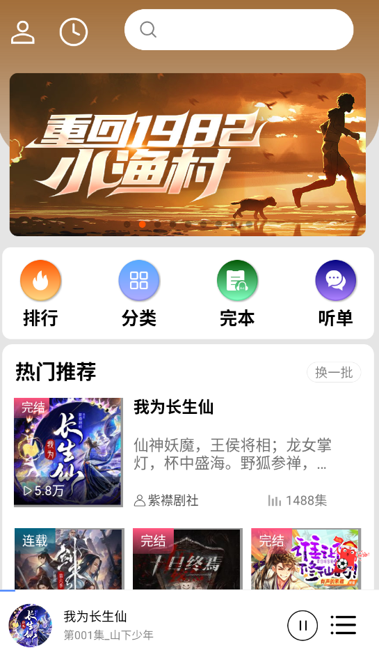 爱听书截图3