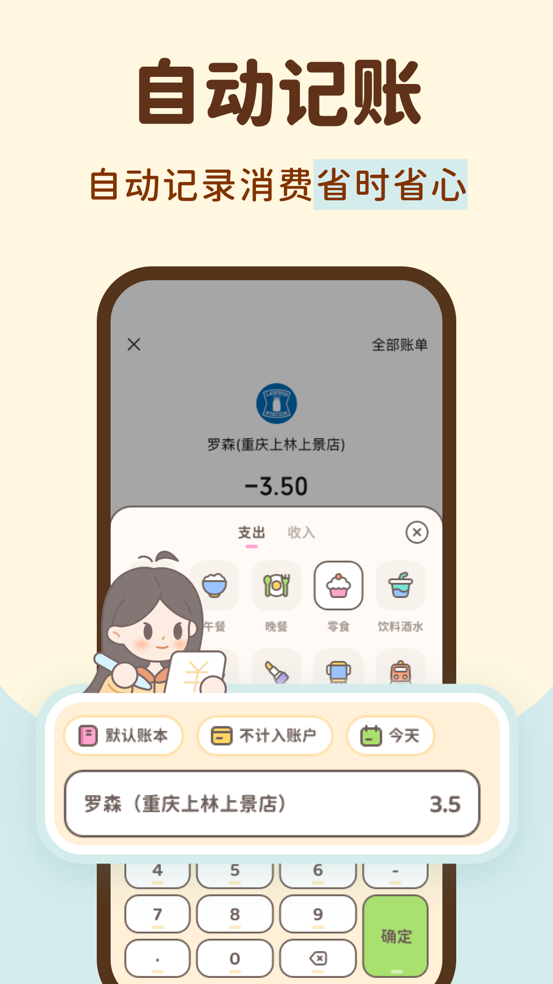 小贝记账截图1