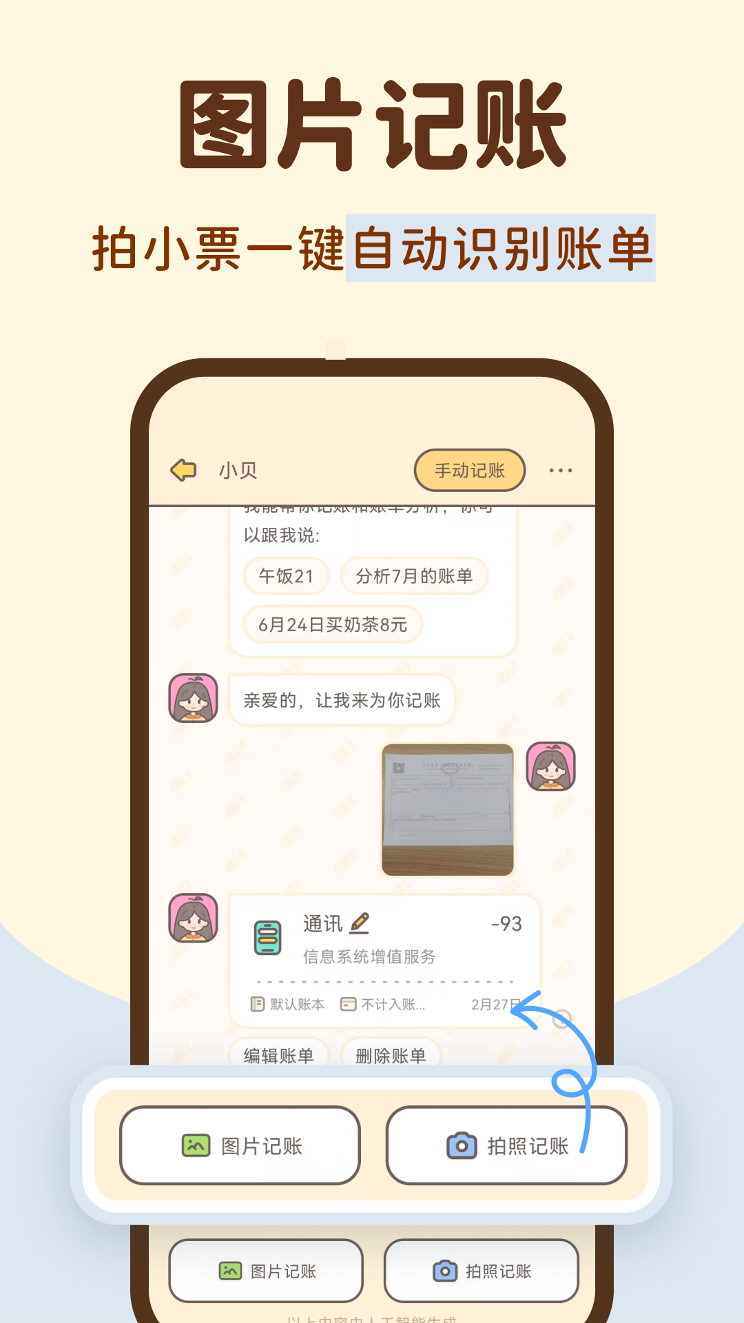 小贝记账截图2