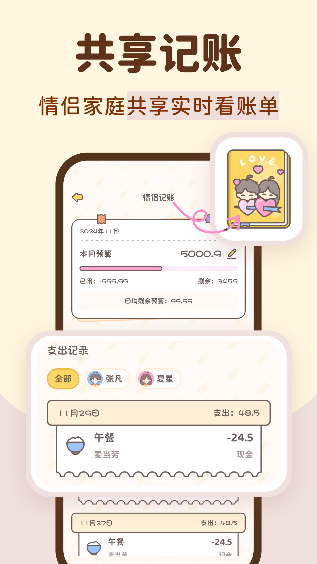 小贝记账截图4