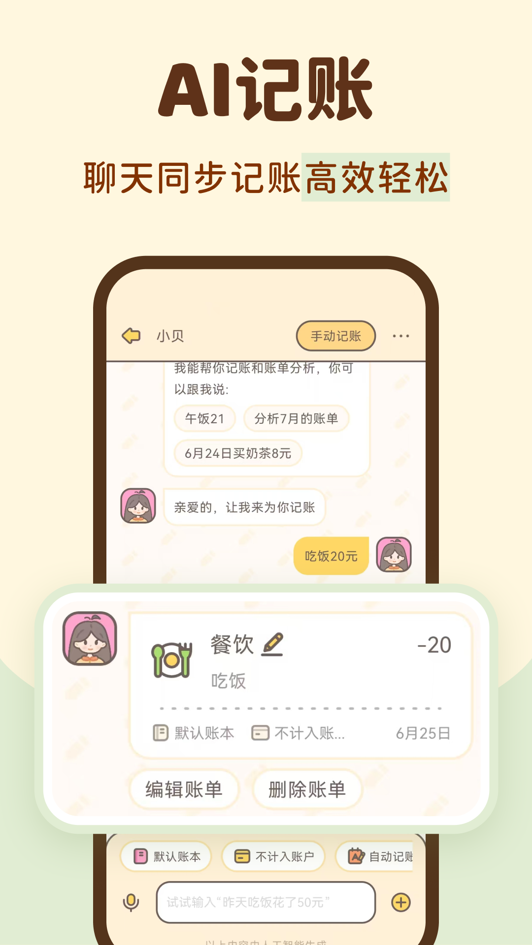 小贝记账截图5
