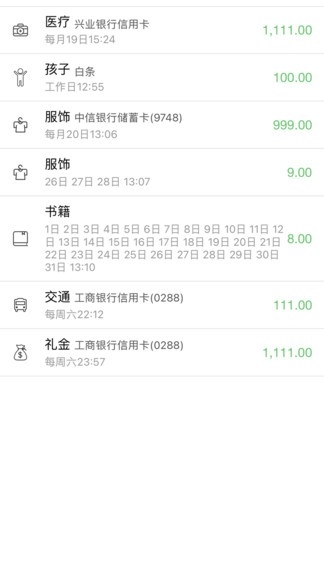 恒记截图2
