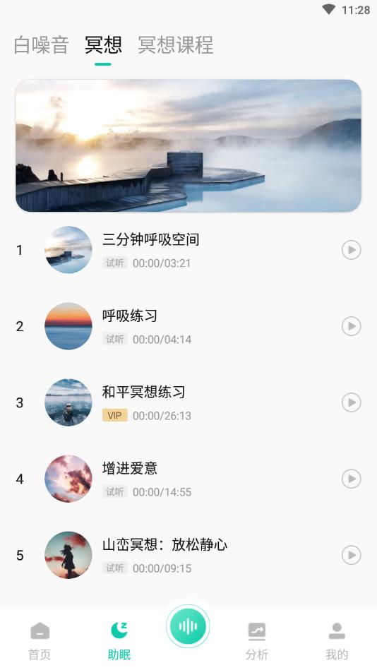 萤火虫睡眠截图1