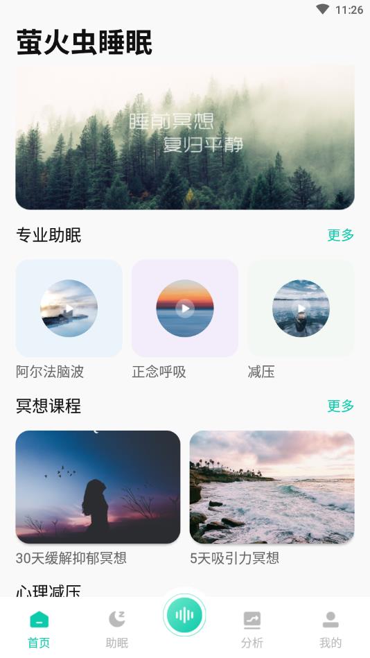 萤火虫睡眠截图4