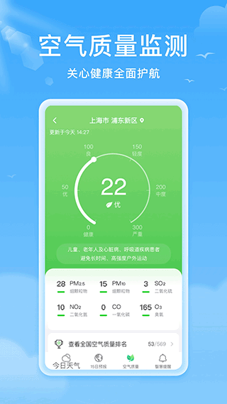 熊猫天气截图1