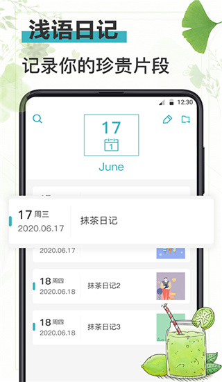 浅语日记截图2