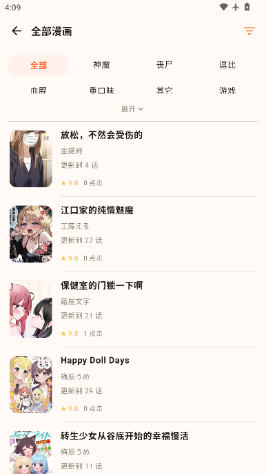 菠萝漫画截图1