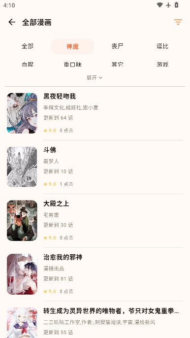 菠萝漫画截图2