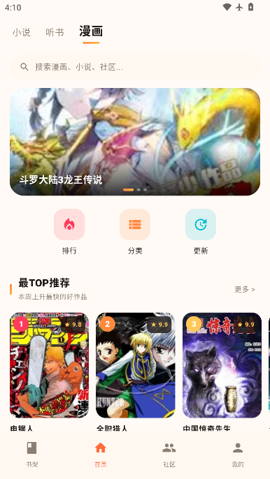 菠萝漫画截图3