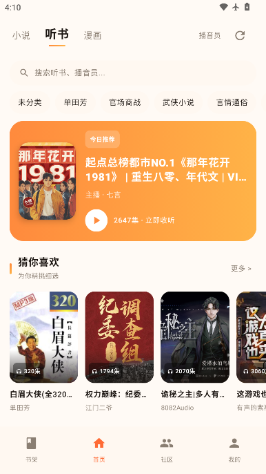 菠萝漫画截图4