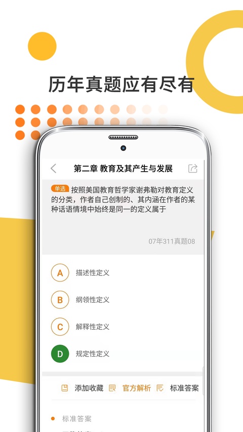 教育学考研截图1