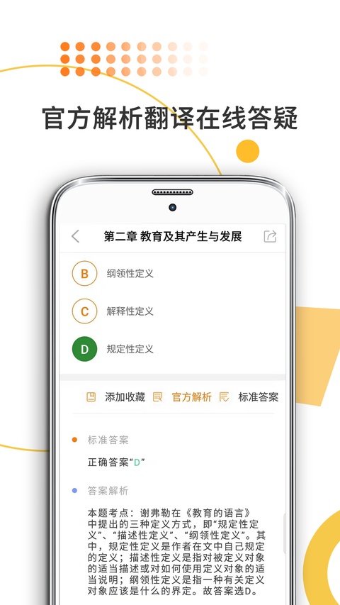 教育学考研截图2
