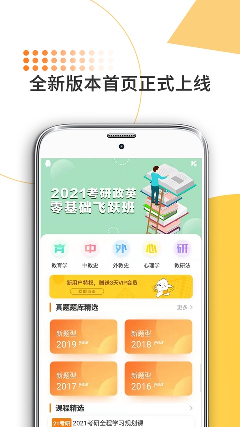 教育学考研截图3