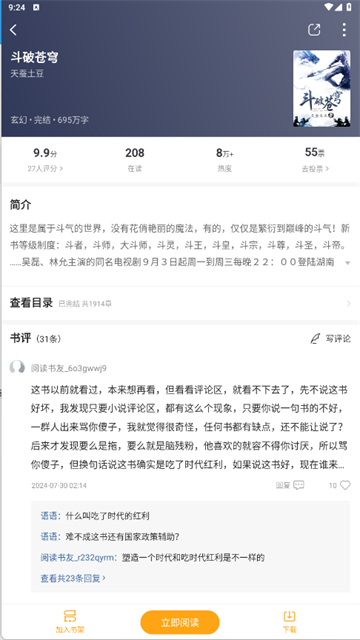 顶点小说截图1