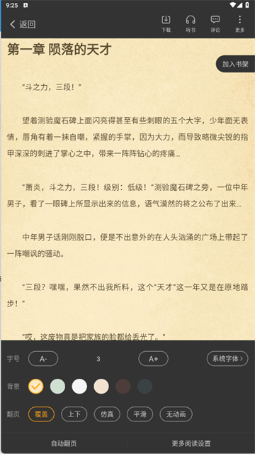 顶点小说截图2