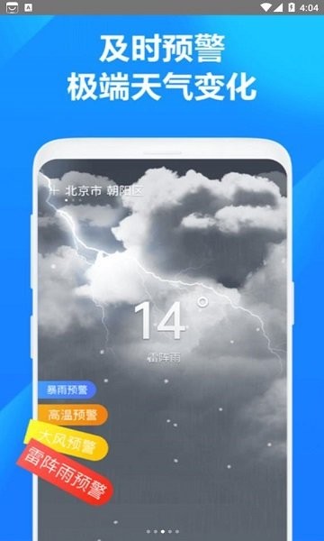 方舟天气截图2