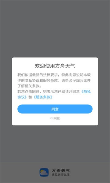 方舟天气截图3