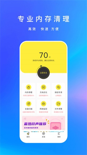 内存清理君截图2