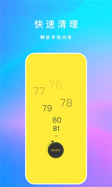 内存清理君截图3