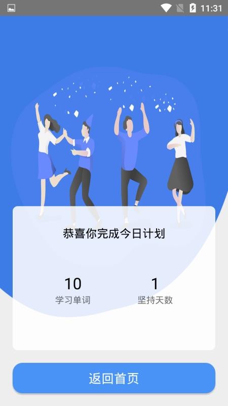 天天记单词截图1