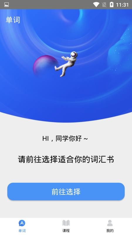 天天记单词截图2