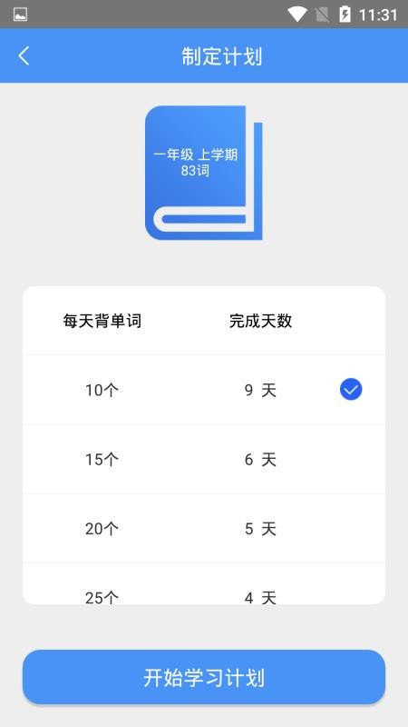 天天记单词截图3