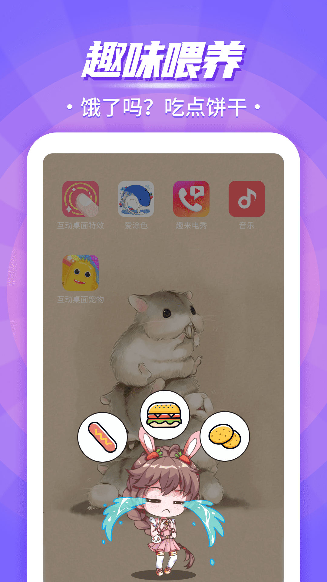 互动桌面宠物截图1