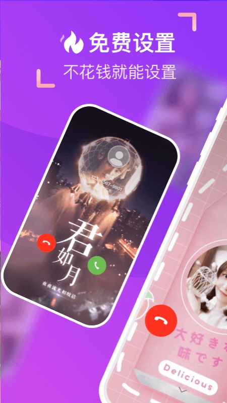 爱上来电秀截图4