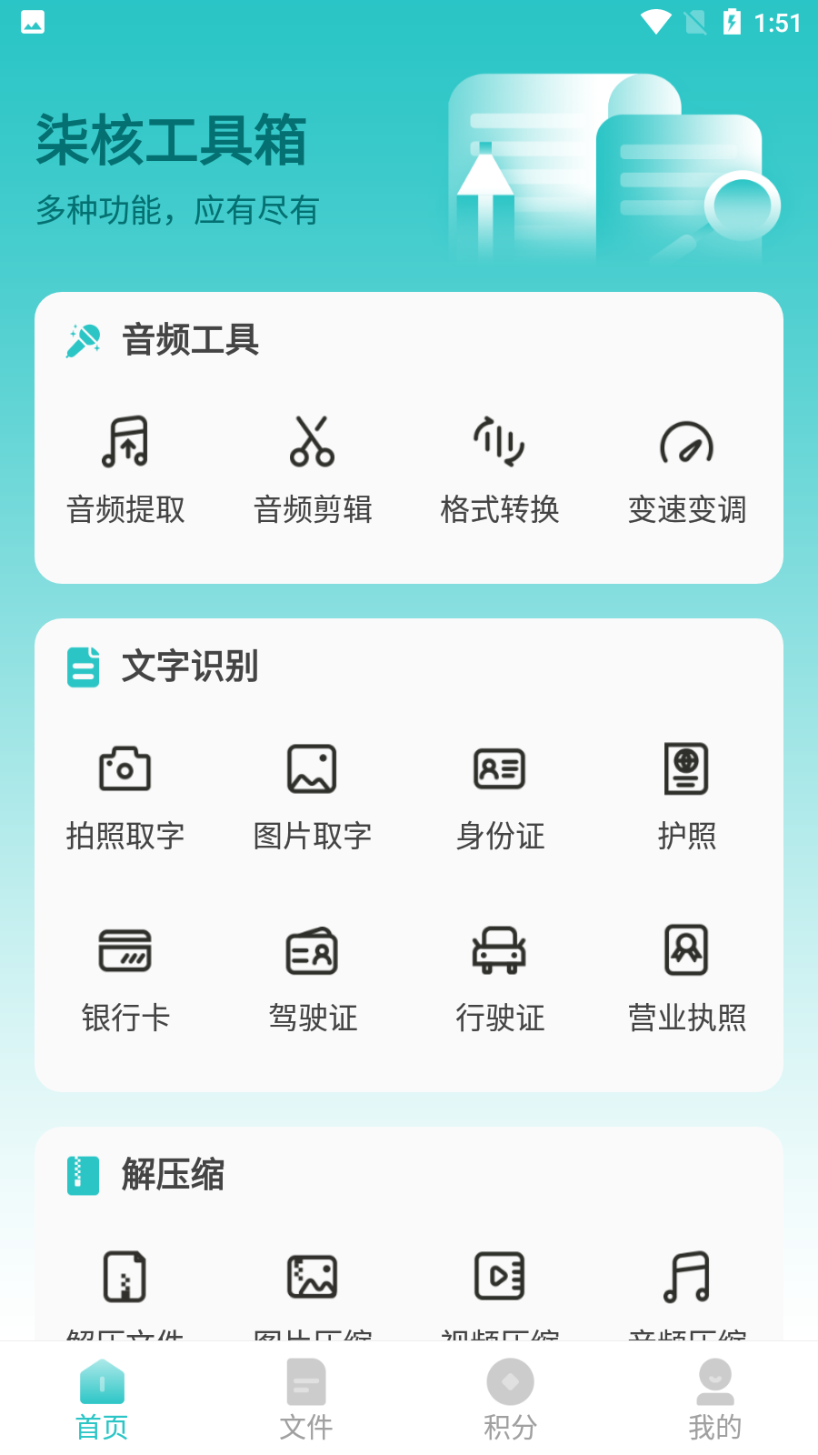 柒核工具箱截图3