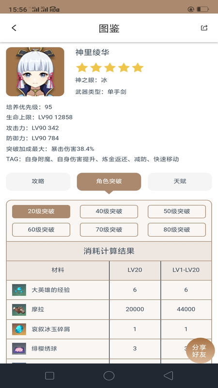 原神工具箱截图2