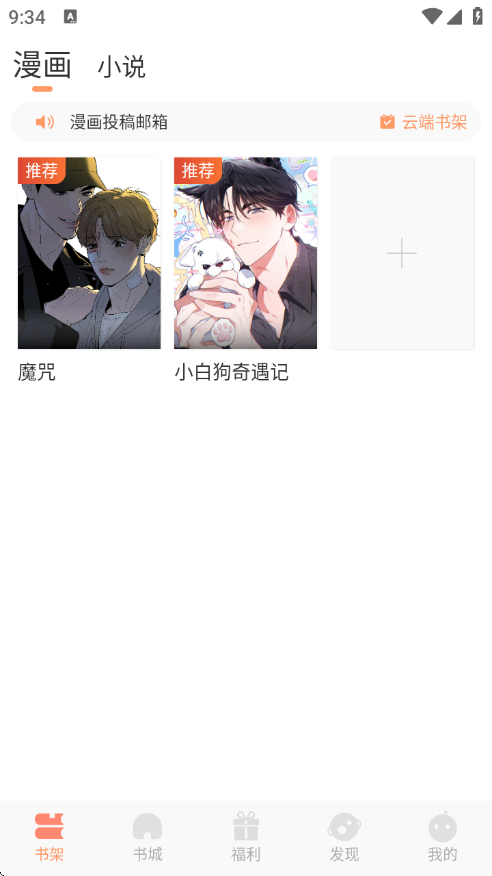沐沐漫画截图1