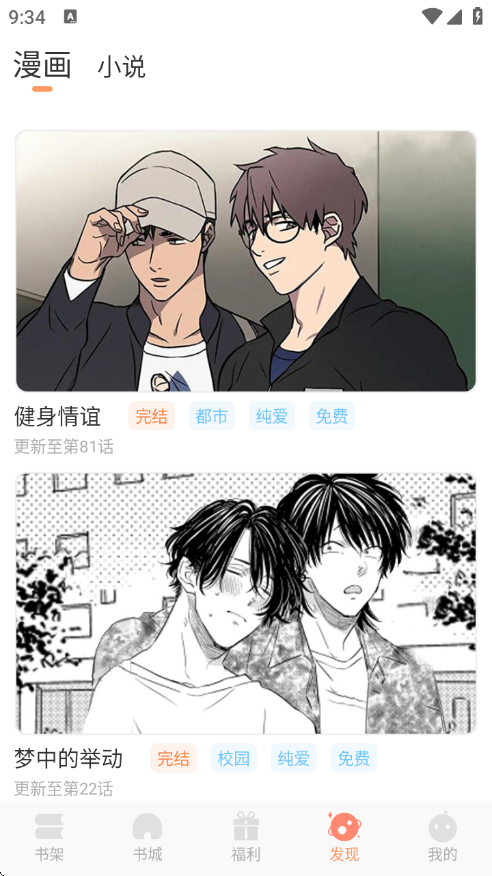 沐沐漫画截图4