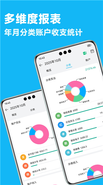 简洁记账截图2