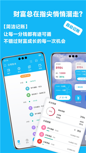 简洁记账截图4
