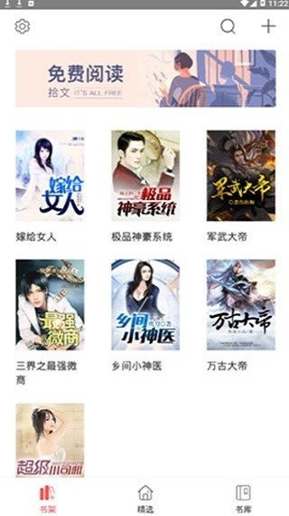 拾文小说截图3