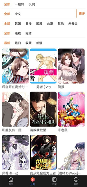 蛙漫漫画截图2