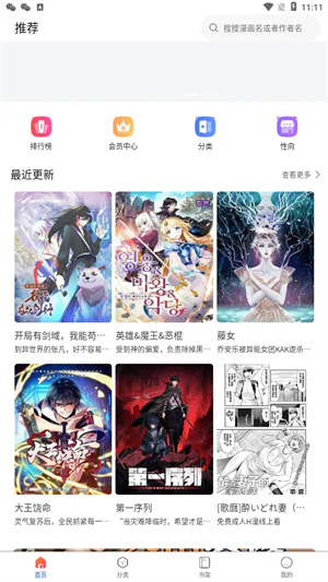 蛙漫漫画截图3