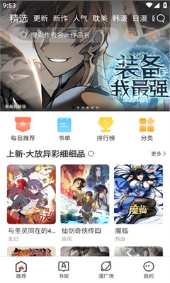 追漫大全截图1