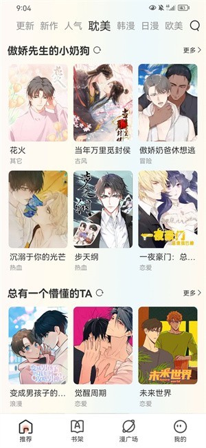 追漫大全截图2