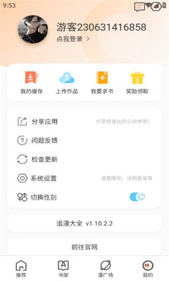 追漫大全截图3