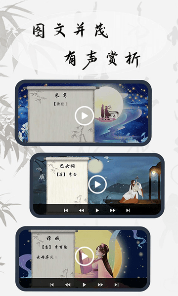 幼儿古诗词早教截图1