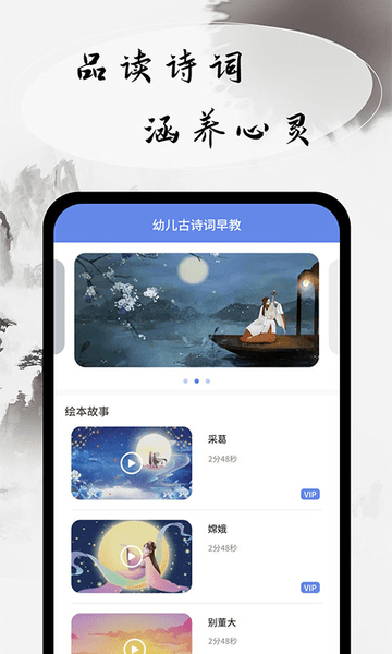 幼儿古诗词早教截图2